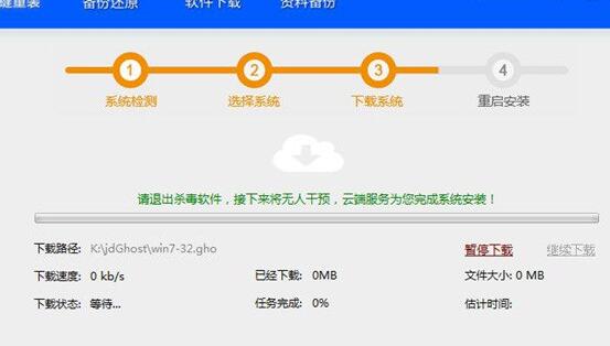 纯净基地新手一键重装系统教程