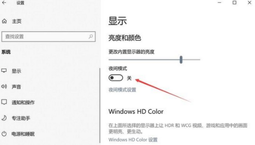 win10夜间模式无法关闭怎么办 win10夜间模式关不了的修复步骤