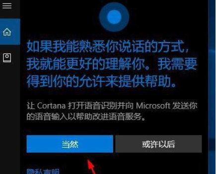 更新win10专业版后小娜不能用如何修复