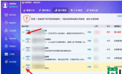 win10系统怎么卸载软件以及清空插件