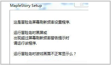 win7冒险岛黑屏无反应怎么办 win7冒险岛黑屏如何修复