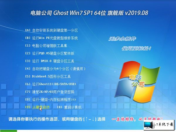 电脑公司 Ghost Win7 64位旗舰版 v2019.08