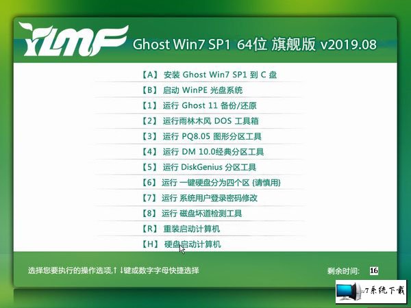 雨林木风 Ghost Win7 64位旗舰版 v2019.08